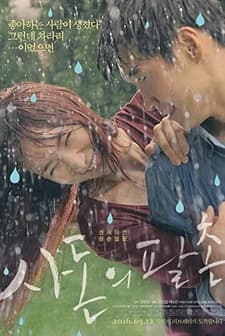 Kissing Cousin (2016) afişi