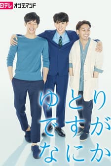 Yutori Desu ga Nani ka (2016) afişi