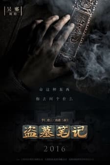 The Lost Tomb (2016) afişi