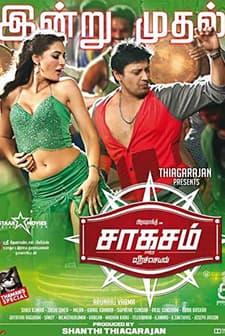 Saagasam (2016) afişi