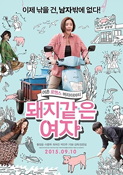 Moje Córki Krowy (2015) afişi