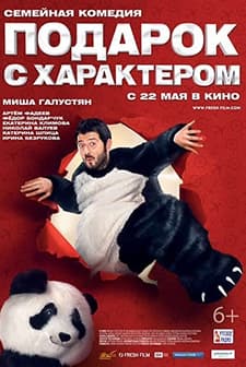 Hediye (2014) afişi