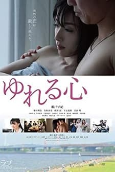 Le Coeur Régulier (2016) afişi