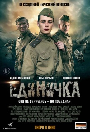 Edinichka (2015) afişi