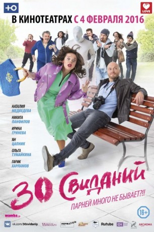 30 Svidaniy (2016) afişi