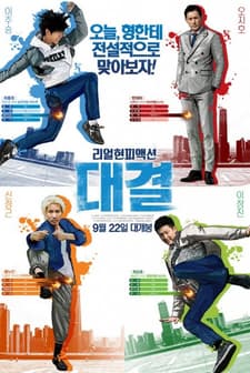 Dual: Final Round (2016) afişi