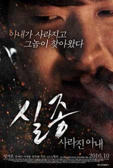 Disappearance: Missing Wife (2016) afişi