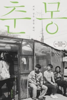 Sessiz Bir Rüya (2016) afişi