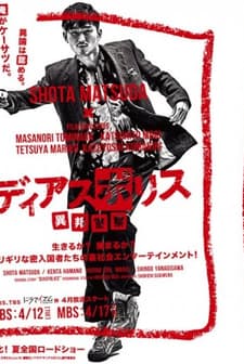 Dias Police: Ihou Keisatsu (2016) afişi