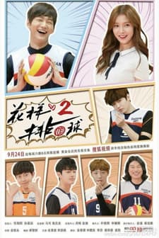 Thumping Spike 2 (2016) afişi