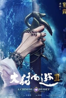 A Chinese Odyssey: Part Three (2016) afişi