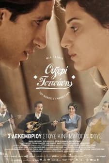 Ouzeri Tsitsanis (2015) afişi