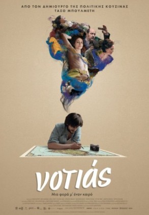 Lodos (2016) afişi