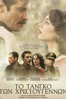 To Tango Ton Hristougennon (2011) afişi