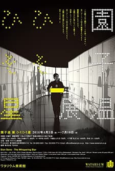 Fısıldayan Yıldız (2015) afişi