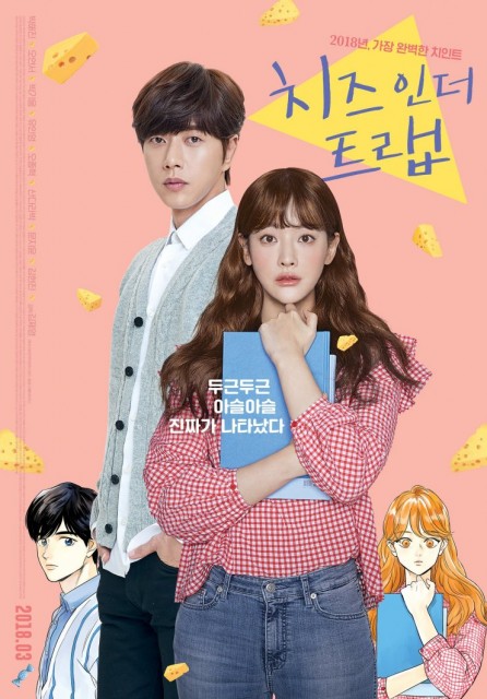 Cheese in the Trap (2018) afişi
