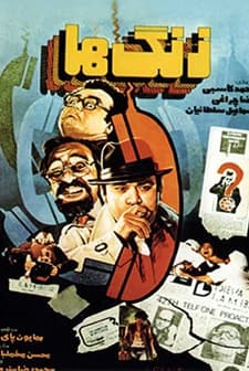 Ölüm Zamanı (1986) afişi