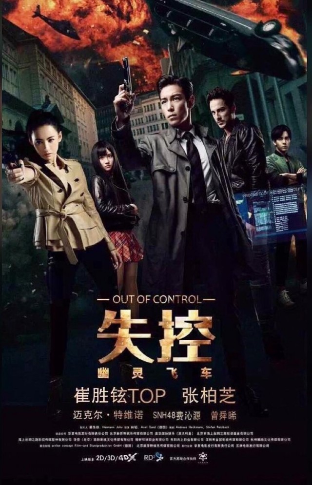Out Of Control Fotoğrafı