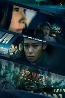 Out Of Control (2016) afişi