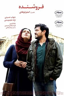 Satıcı (2016) afişi