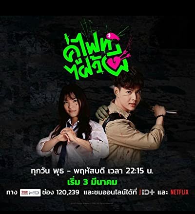 Let's Fight Ghost (2021) afişi