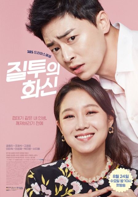 Jealousy Incarnate (2016) afişi