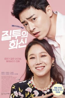 Jealousy Incarnate (2016) afişi