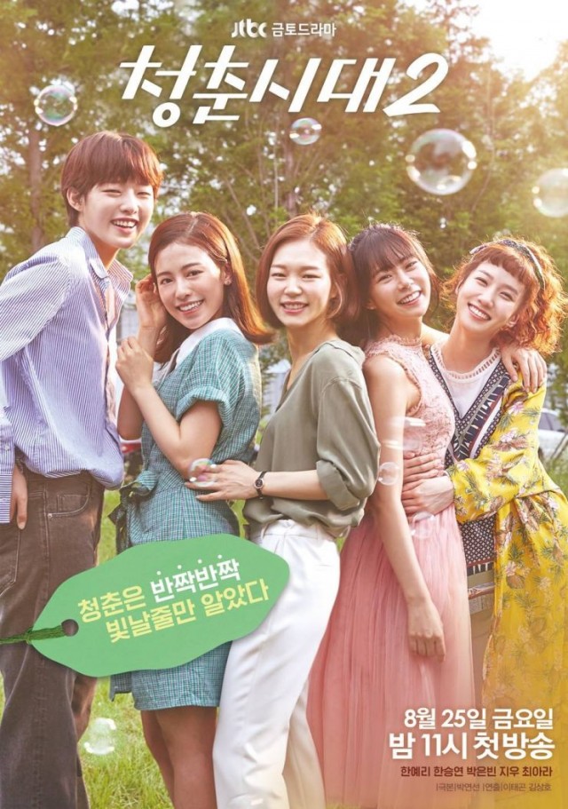 Age of Youth Fotoğrafı