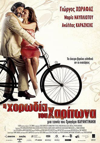 Hariton'un Korosu (2005) afişi