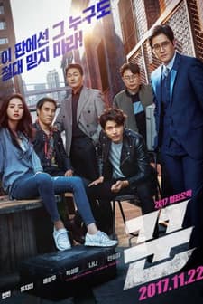 The Swindlers (2017) afişi