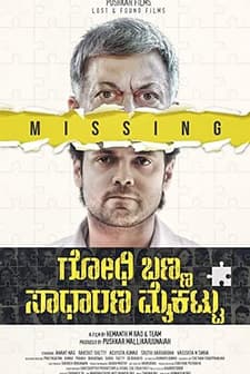 Godhi Banna Sadharana Mykattu (2016) afişi