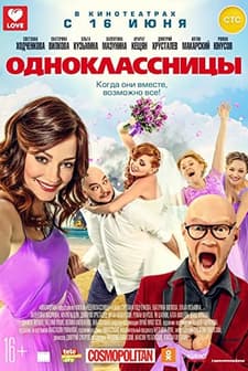 Odnoklassnitsy (2016) afişi