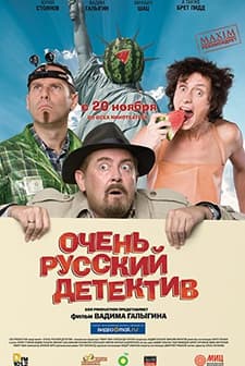 Rus Dedektif Ochen (2008) afişi