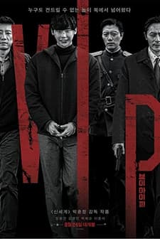 V.I.P. (2017) afişi