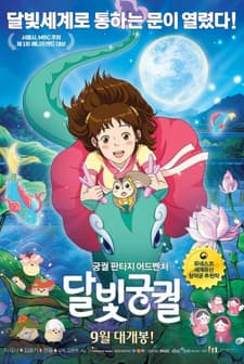 Lost in the Moonlight (2016) afişi