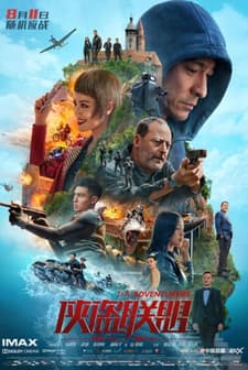 Maceracılar (2017) afişi