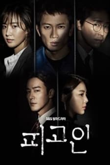 Defendant (2017) afişi