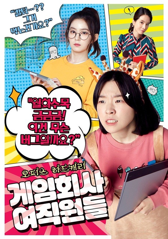 Female Employees of a Game Company fotoğrafı