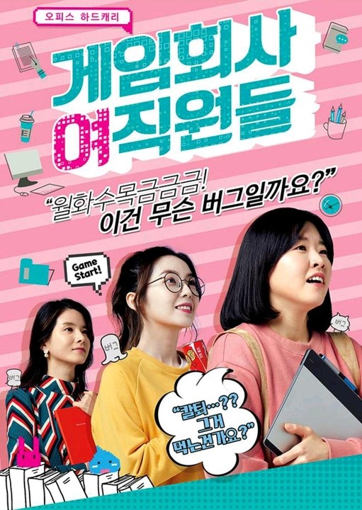 Female Employees of a Game Company fotoğrafı