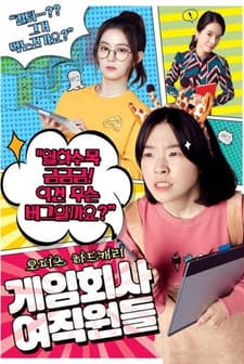 Female Employees of a Game Company (2016) afişi