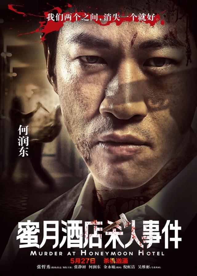 Murder at Honeymoon Hotel Fotoğrafı