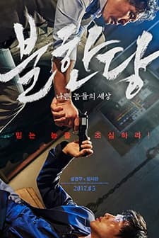 Acımasız (2017) afişi