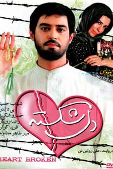 Kalbi Kırık (2001) afişi