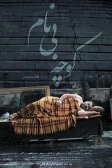 The Nameless Alley  afişi