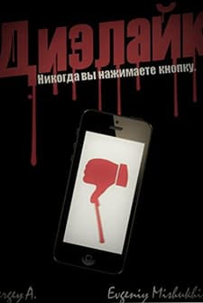 Dizlayk (2016) afişi