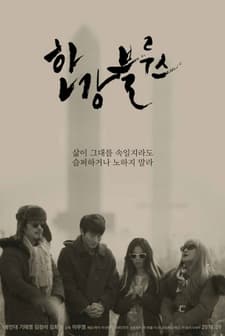 Hangang Beulruseu (2016) afişi