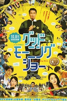 Good Morning Show (2016) afişi