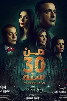 30 Years Ago (2016) afişi