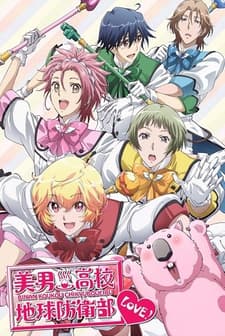 Binan Koukou Chikyuu Bouei-bu LOVE! (2015) afişi