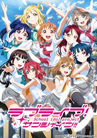Love Live! Sunshine!! (2016) afişi